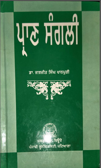 Pran Sangali By Dr. Jagjit Singh Khanpuri